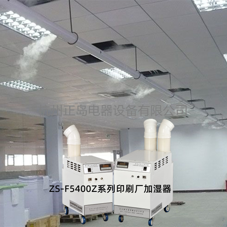 印刷廠防靜電加濕機(jī) 印刷廠防靜電加濕機(jī)