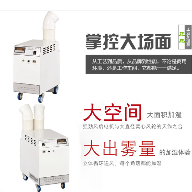 化工廠除靜電加濕機 化工廠除靜電加濕機