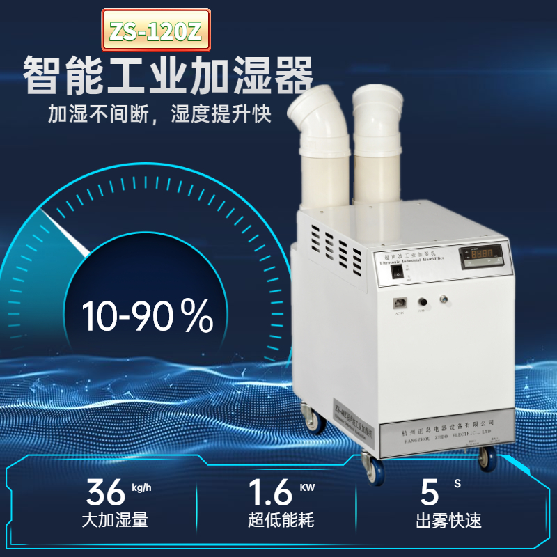 紡織車間防靜電加濕機 紡織車間防靜電加濕機
