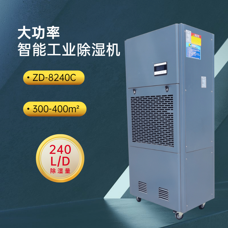 印刷廠倉庫除濕機(jī) 印刷廠倉庫除濕機(jī)