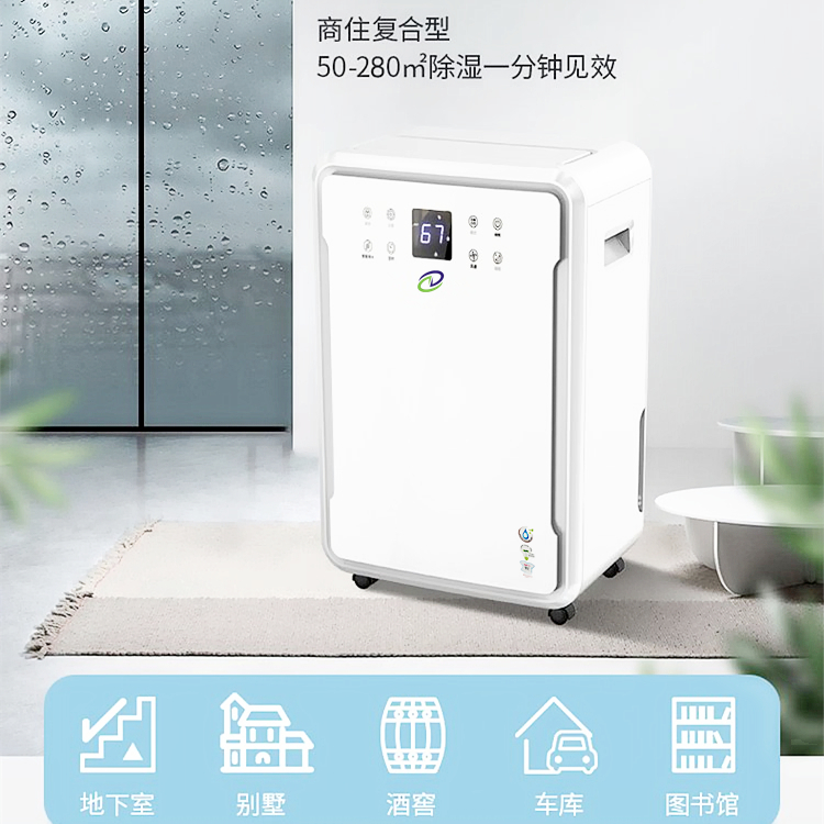 地下室大風(fēng)量除濕機