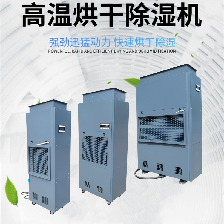 熱回收除濕烘干一體機
