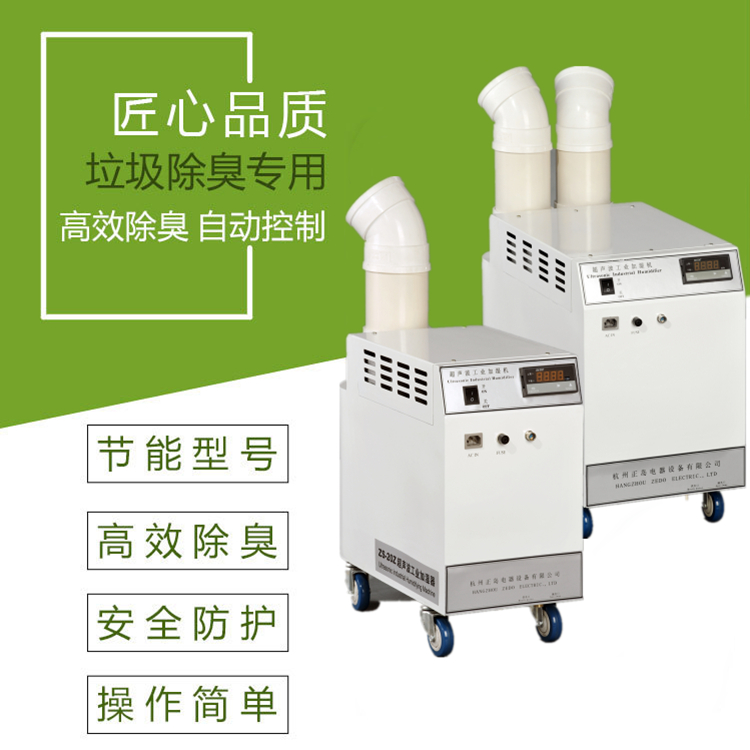 垃圾處理廠噴霧除臭機