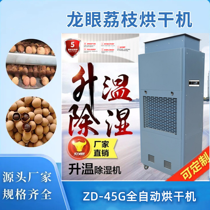 荔枝全自動烘干機 荔枝全自動烘干機