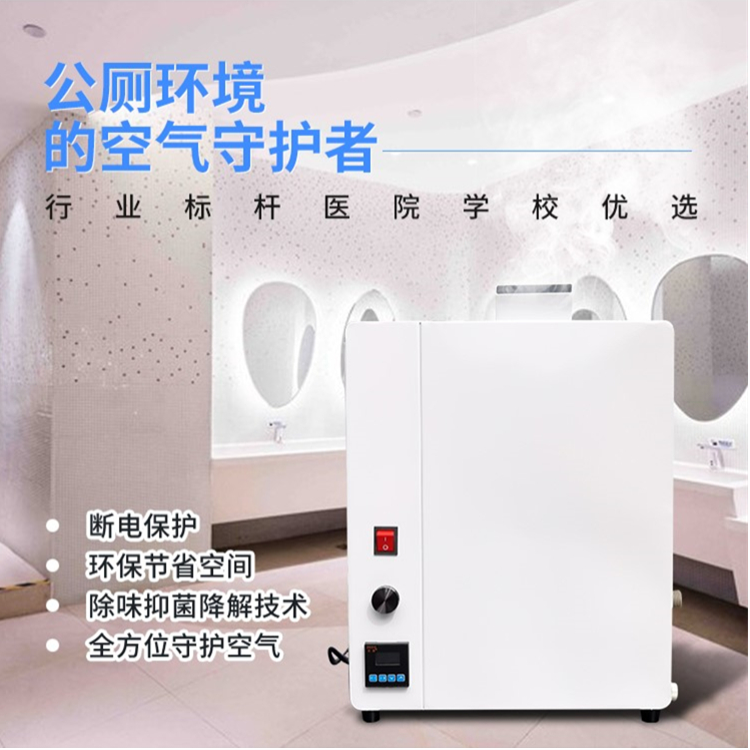 植物液公廁噴霧除臭機(jī)