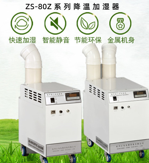 降溫加濕器 降溫加濕器