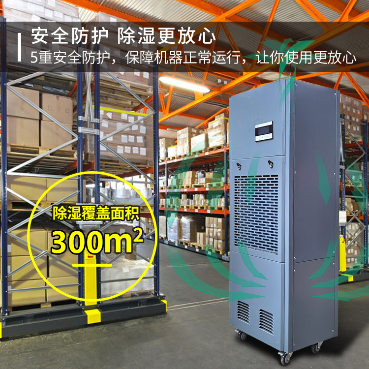 電子廠車間除濕機 電子廠車間除濕機
