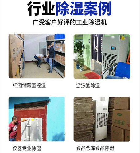 工業抽濕機