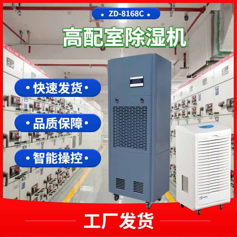 高配室抽濕機(jī) 高配室抽濕機(jī)