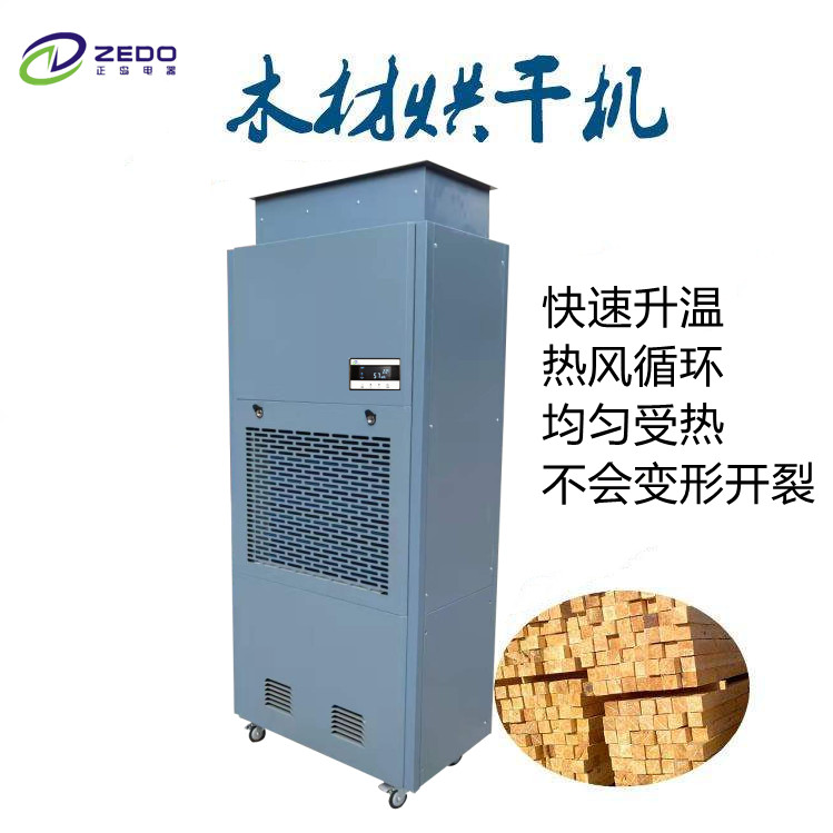 熱循環木材烘干機 熱循環木材烘干機