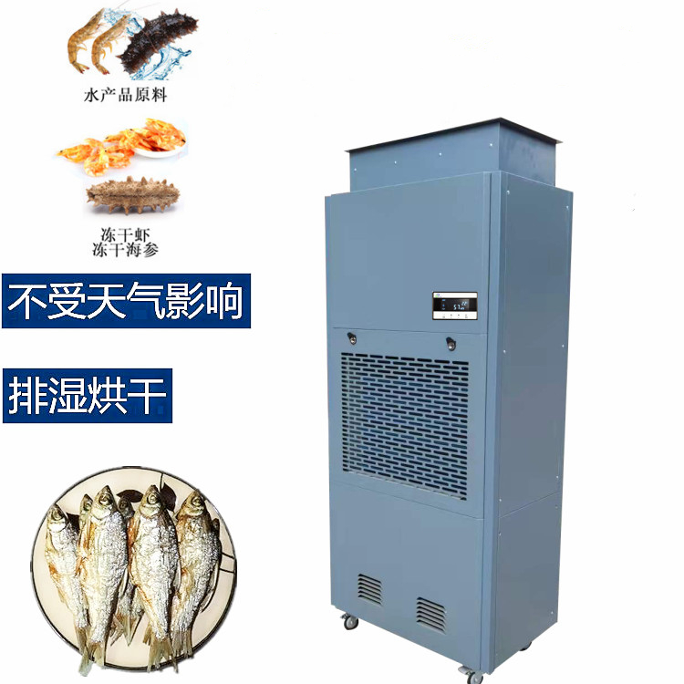 小黃魚(yú)烘干除濕一體機(jī)
