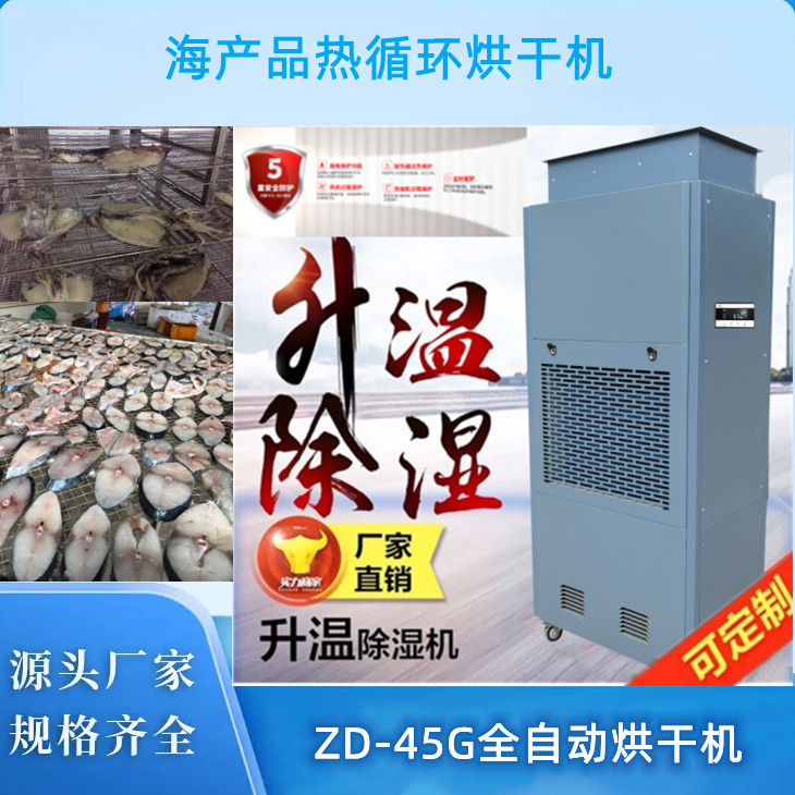 鰻魚干熱回收烘干機 鰻魚干熱回收烘干機
