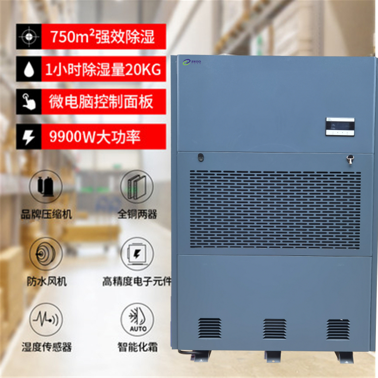 大功率工業(yè)防潮機(jī) 大功率工業(yè)防潮機(jī)