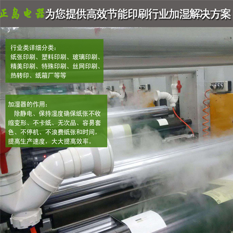 印刷廠防靜電噴霧加濕器 印刷廠防靜電噴霧加濕器