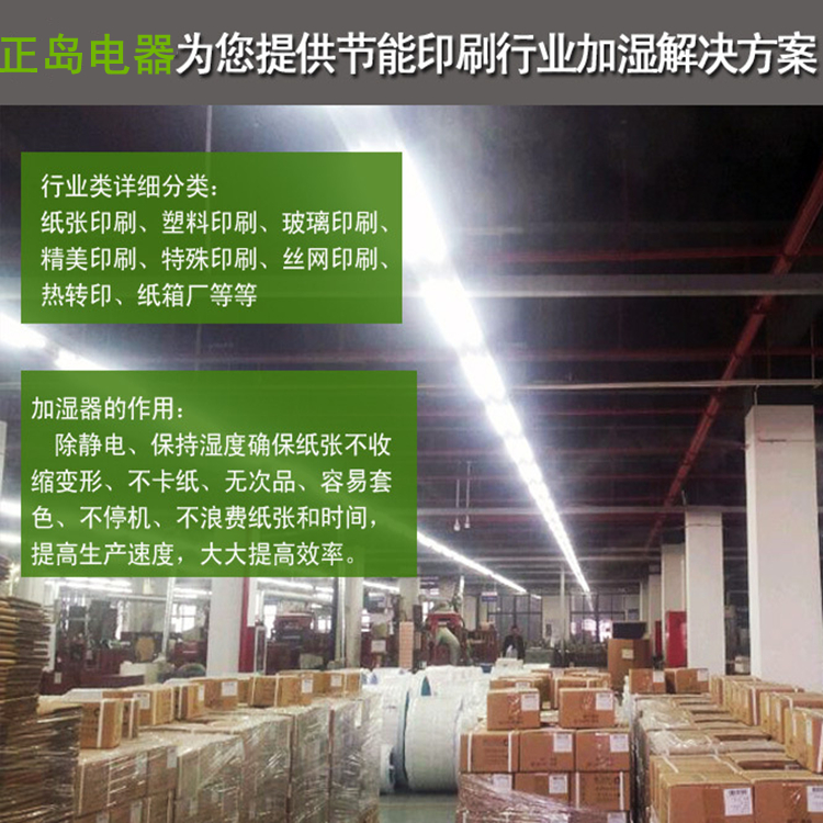 防靜電噴霧加濕機 防靜電噴霧加濕機