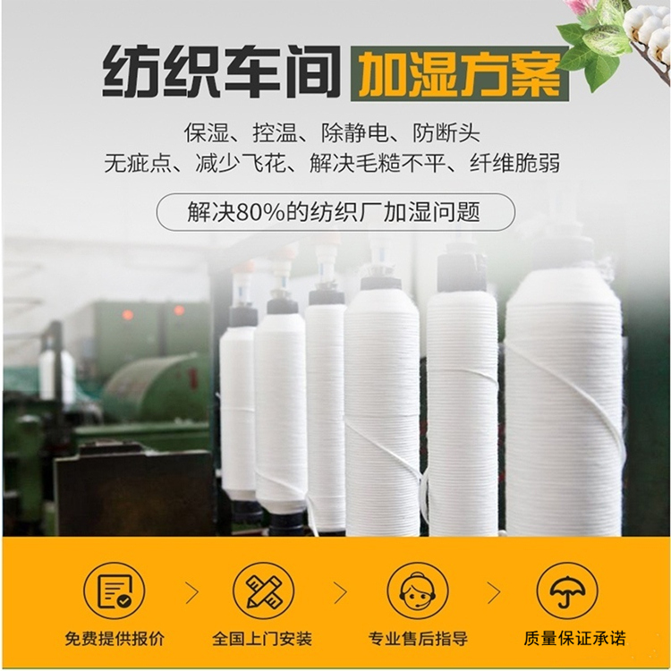 紡織廠加濕機 紡織廠加濕機