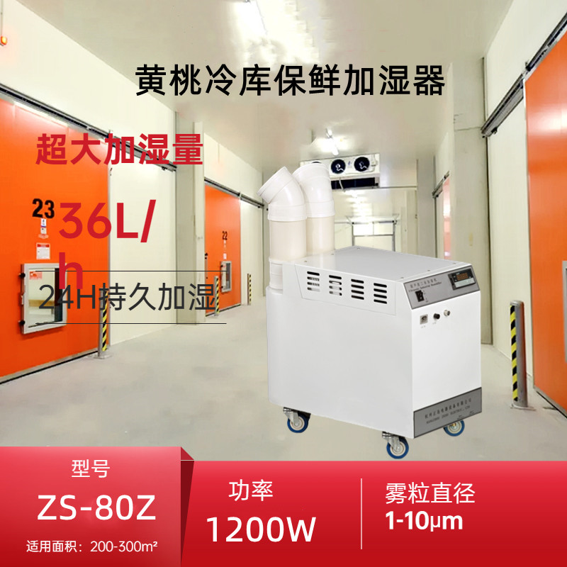 水果氣調(diào)庫(kù)保鮮加濕機(jī) 水果氣調(diào)庫(kù)保鮮加濕機(jī)