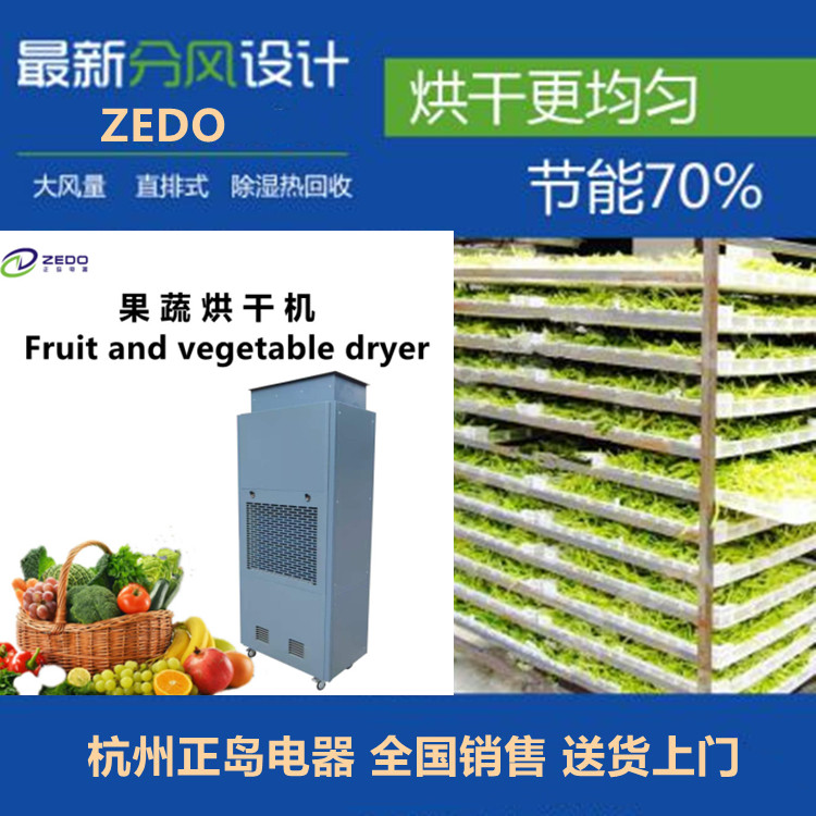 紅薯干空氣能烘干機 紅薯干空氣能烘干機