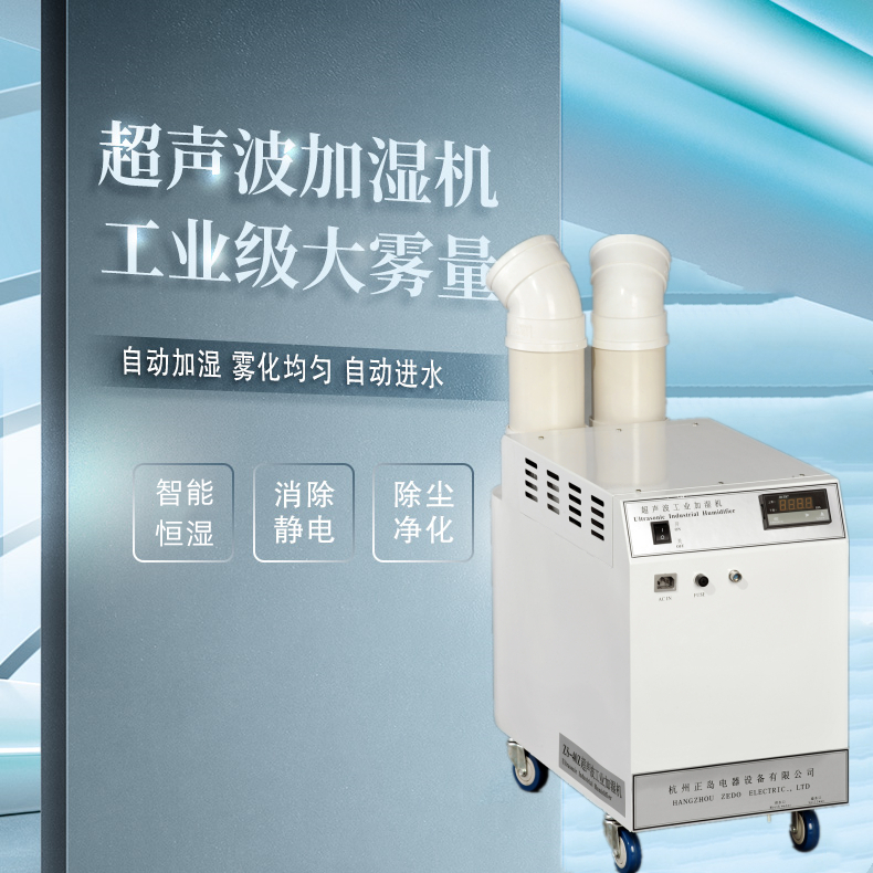 化工廠防靜電加濕器