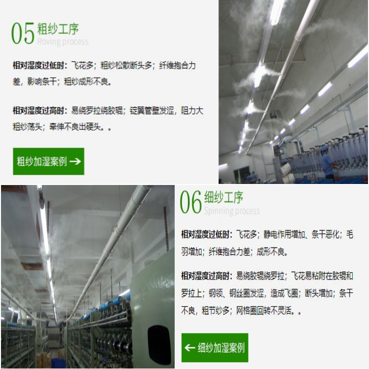 粗紗車間加濕機 粗紗車間加濕機