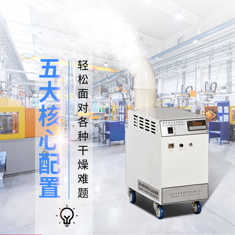 注塑車間防靜電加濕機 注塑車間防靜電加濕機