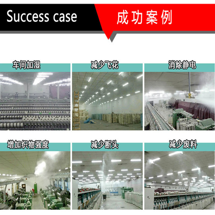紡織廠超聲波加濕器
