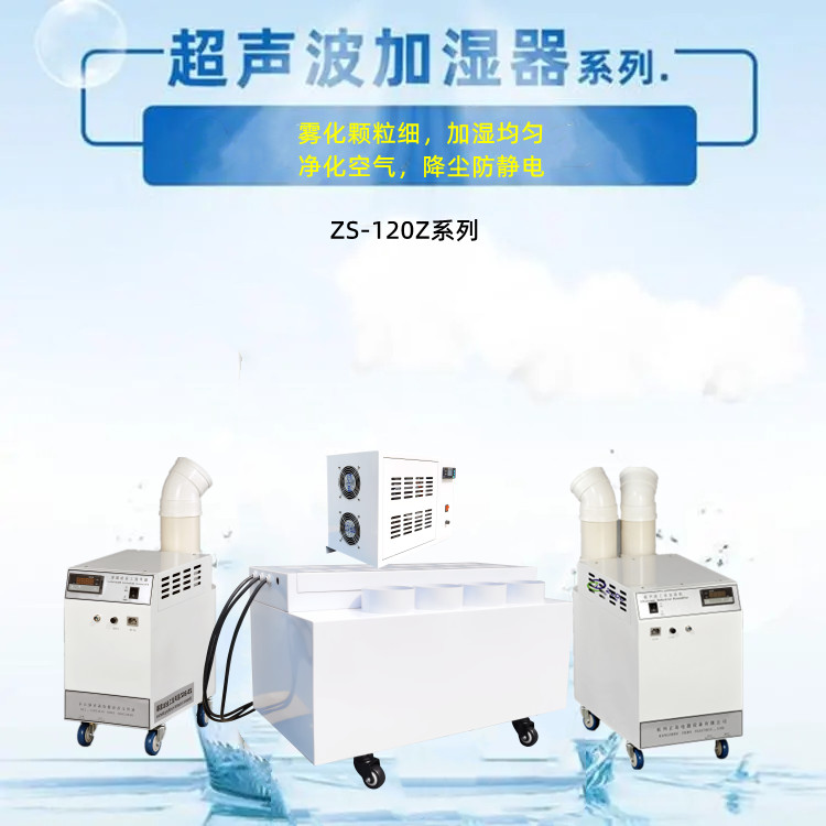 超聲波工業加濕器