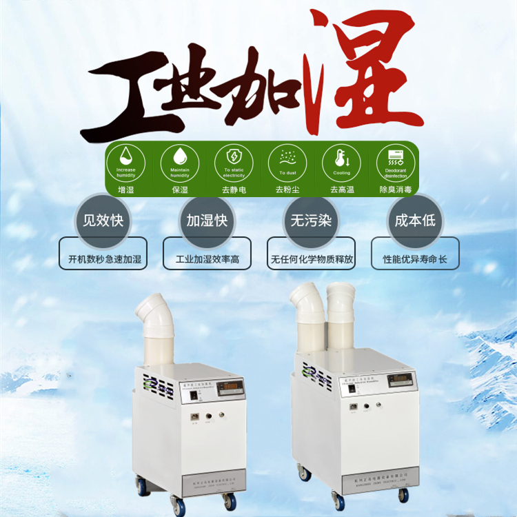 防靜電干霧加濕器