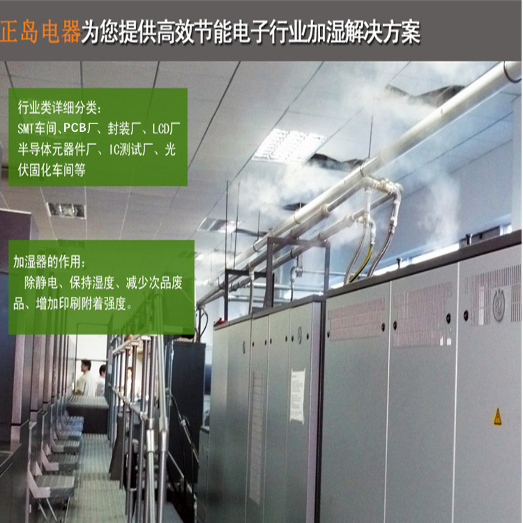 車間防靜電加濕器