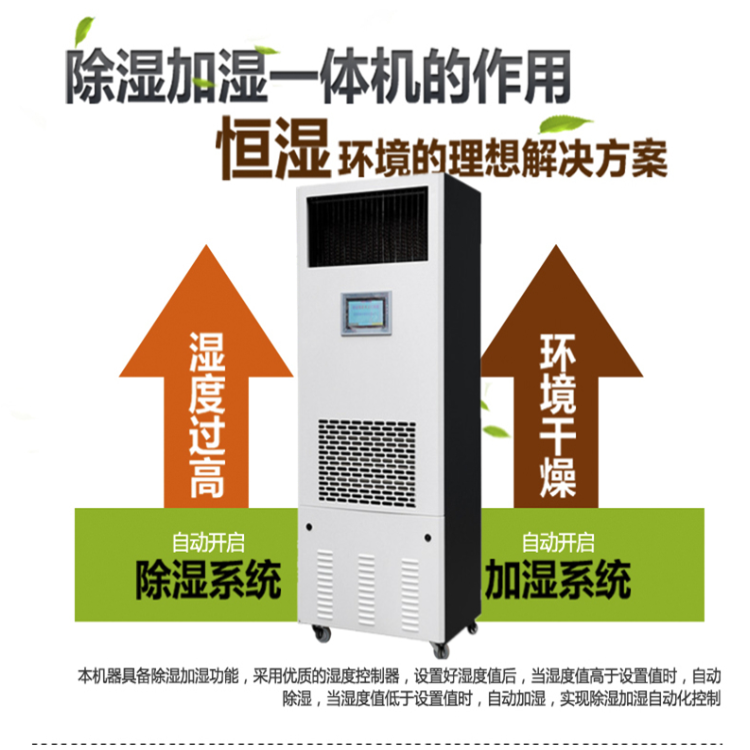 工業恒濕機