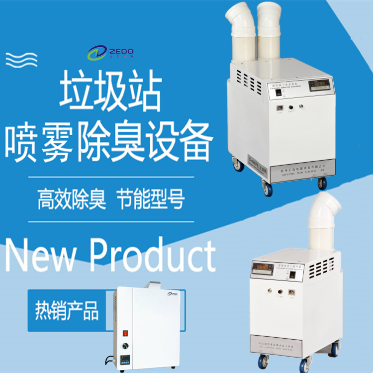 垃圾中轉站除臭劑 垃圾中轉站除臭劑